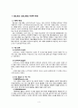 발도르프 프로그램 [사회과학] 3페이지
