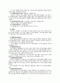 발도르프 프로그램 [사회과학] 5페이지