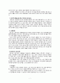 발도르프 프로그램 [사회과학] 7페이지