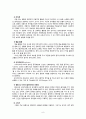 발도르프 프로그램 [사회과학] 8페이지