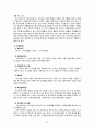 발도르프 프로그램 [사회과학] 12페이지