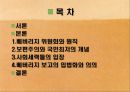 베버리지 보고서 2페이지