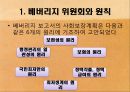 베버리지 보고서 6페이지