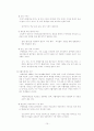 비닐하우스촌의 사회정책  10페이지