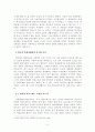 쁘띠아메리칸과 약소민족 사이를 사는 한국인의 정체성  2페이지