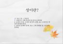 사랑과 성  10페이지