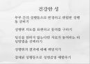 사랑과 성  17페이지