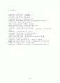 〈춘향전(春香傳)〉 연구  10페이지