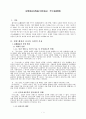 금오신화(만복사저포기, 이생규장전) 연구 (金鰲新話(萬福寺樗蒲記, 李生窺墻傳)) 1페이지