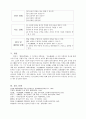 금오신화(이생규장전, 만복사저포기) 연구 (金鰲新話(萬福寺樗蒲記, 李生窺墻傳)) 5페이지