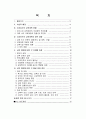 세계화와 교육에  대한 고찰 [신자유주의 교육 개방 정책을 중심으로] 2페이지