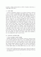 세계화와 교육에  대한 고찰 [신자유주의 교육 개방 정책을 중심으로] 4페이지
