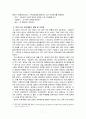 세계화와 교육에  대한 고찰 [신자유주의 교육 개방 정책을 중심으로] 7페이지