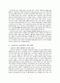 세계화와 교육에  대한 고찰 [신자유주의 교육 개방 정책을 중심으로] 8페이지