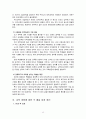 세계화와 교육에  대한 고찰 [신자유주의 교육 개방 정책을 중심으로] 13페이지