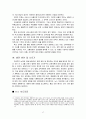 세계화와 교육에  대한 고찰 [신자유주의 교육 개방 정책을 중심으로] 17페이지