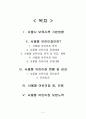 서울형 어린이집  2페이지