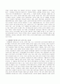 사회환경의 일부분으로서 조직이 갖는 중요성이 무엇인지 논의 3페이지