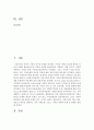 가족사정의 개념, 영역, 방법 및 내용을 설명하고 자신의 가계도를 그리고, 가족의 역할과 유형 및 관계를 설명하시오 2페이지