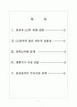 [에어컨시장]에어컨시장의 성장과 삼성전자와 LG전자의 경쟁 보고서 2페이지