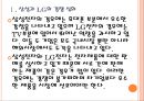 [에어컨시장]에어컨시장의 성장과 삼성전자와 LG전자의 경쟁 PPT자료 5페이지