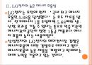 [에어컨시장]에어컨시장의 성장과 삼성전자와 LG전자의 경쟁 PPT자료 8페이지