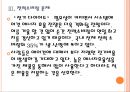 [에어컨시장]에어컨시장의 성장과 삼성전자와 LG전자의 경쟁 PPT자료 12페이지