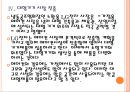 [에어컨시장]에어컨시장의 성장과 삼성전자와 LG전자의 경쟁 PPT자료 15페이지