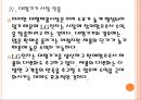 [에어컨시장]에어컨시장의 성장과 삼성전자와 LG전자의 경쟁 PPT자료 16페이지