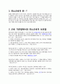 근로기준법상의 2페이지