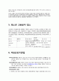 근로기준법상의 6페이지