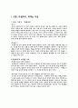 기업과 사회 - 한국의 자원외교 2페이지