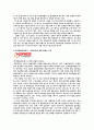 기업과 사회 - 한국의 자원외교 12페이지