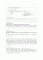 그린기업 - 지멘스(Simens), 수즈론, 리사이클링뱅크(Recycling bank), 큐셀 (Q-Cell), 베터 플래이스(Better Place), 베스타스(Vestas) 2페이지