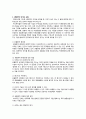 기업과사회-환경파괴에대한기독교적입장 3페이지