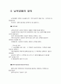 남북경협 2페이지