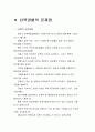 남북경협 11페이지