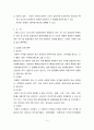 기업윤리레포트(권리와의무) 7페이지