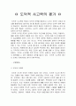 '도덕과 평가의 실제와 방법' 9페이지