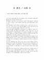 '도덕과 평가의 실제와 방법' 22페이지