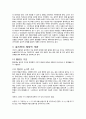 동양과 서양의 윤리사상 비교 9페이지