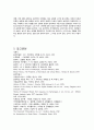 동양과 서양의 윤리사상 비교 13페이지