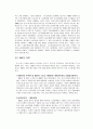 노사관계 6페이지