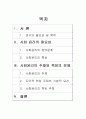 사회윤리 1페이지