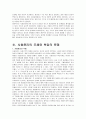 사회윤리 8페이지