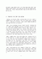 기업윤리 교육프로그램 - 대우조선해양 4페이지