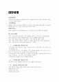 윤리경영사례(교보생명보험, 대한생명보험, sk텔레콤, kt) 5페이지