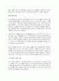 중국의 외국인투자환경과 기업의 진출전략 3페이지