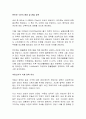 중국의 외국인투자환경과 기업의 진출전략 4페이지