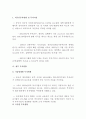 중국의 외국인투자환경과 기업의 진출전략 8페이지